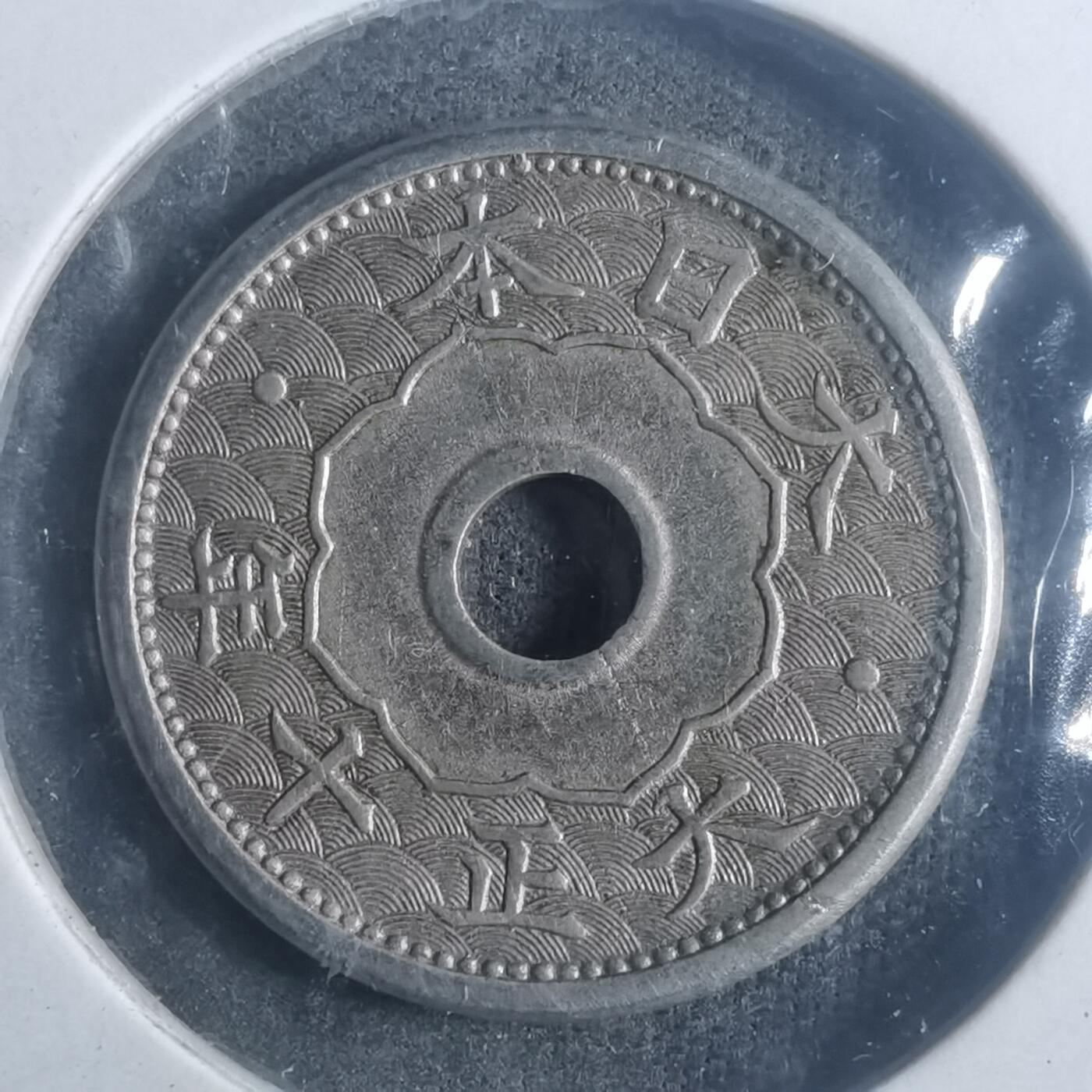 沼泽如烟--第900场 大正十年五钱