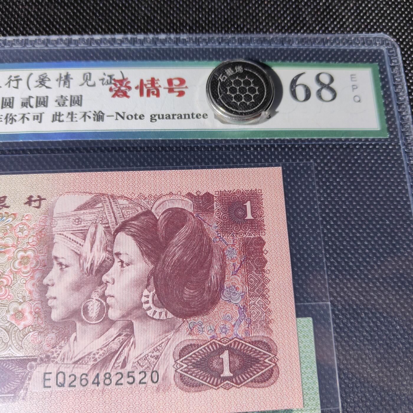 爱情见证 爱情号套装 伍圆 贰圆 壹圆 尾号520/521随机发货