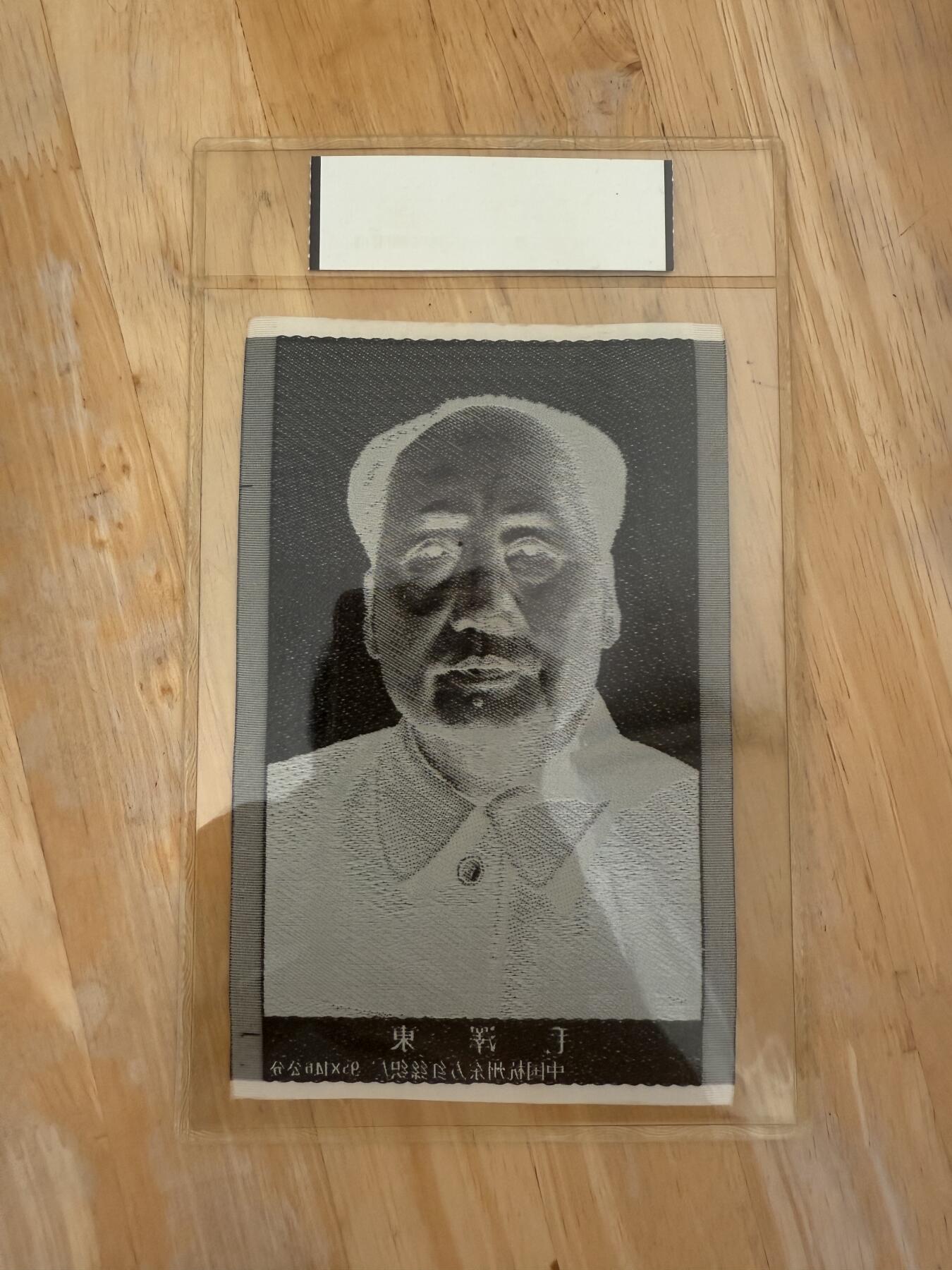 四海杂货铺第十二场 华龙评级极美90 毛主席头像丝绸材质