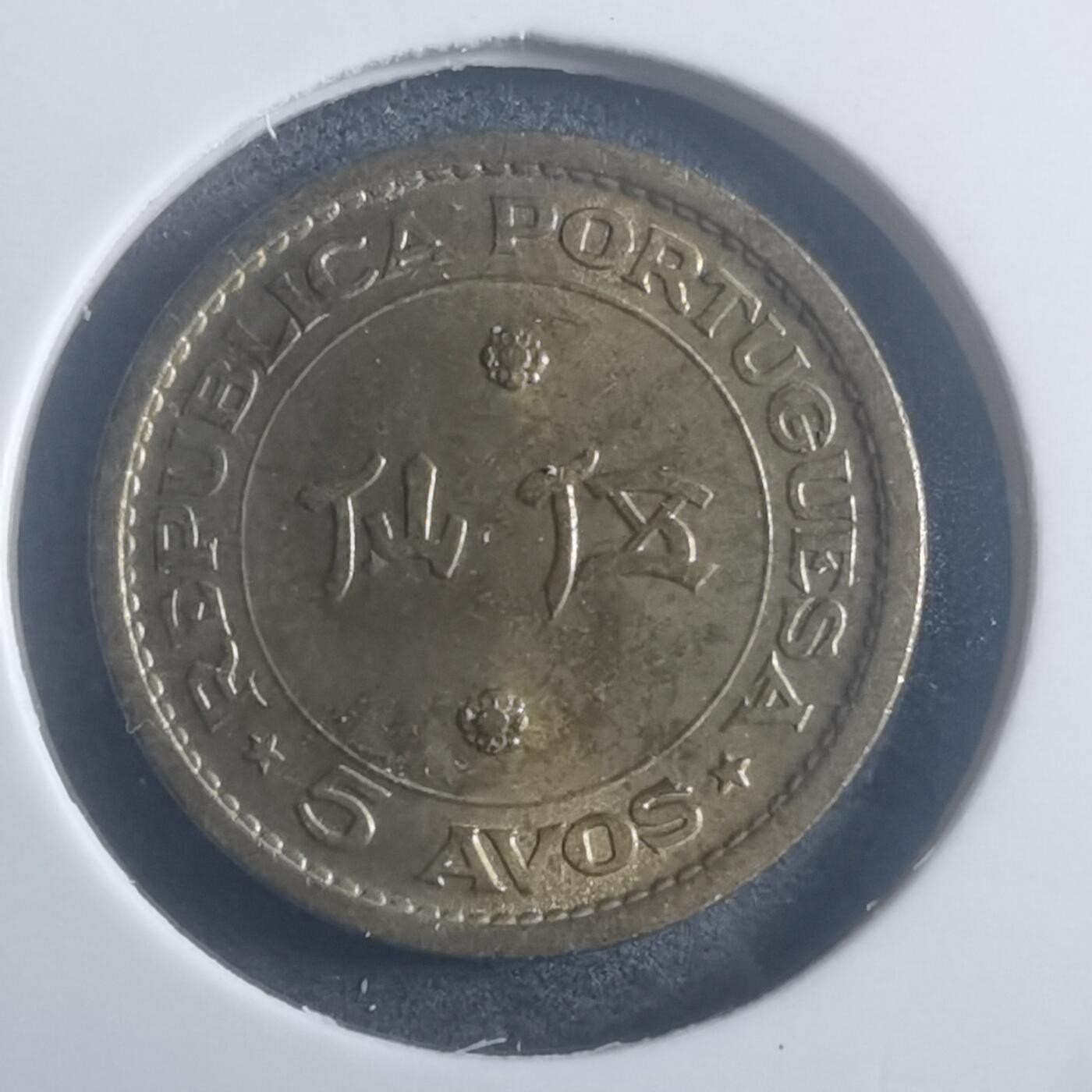 沼泽如烟--第903场 澳门1967年五仙