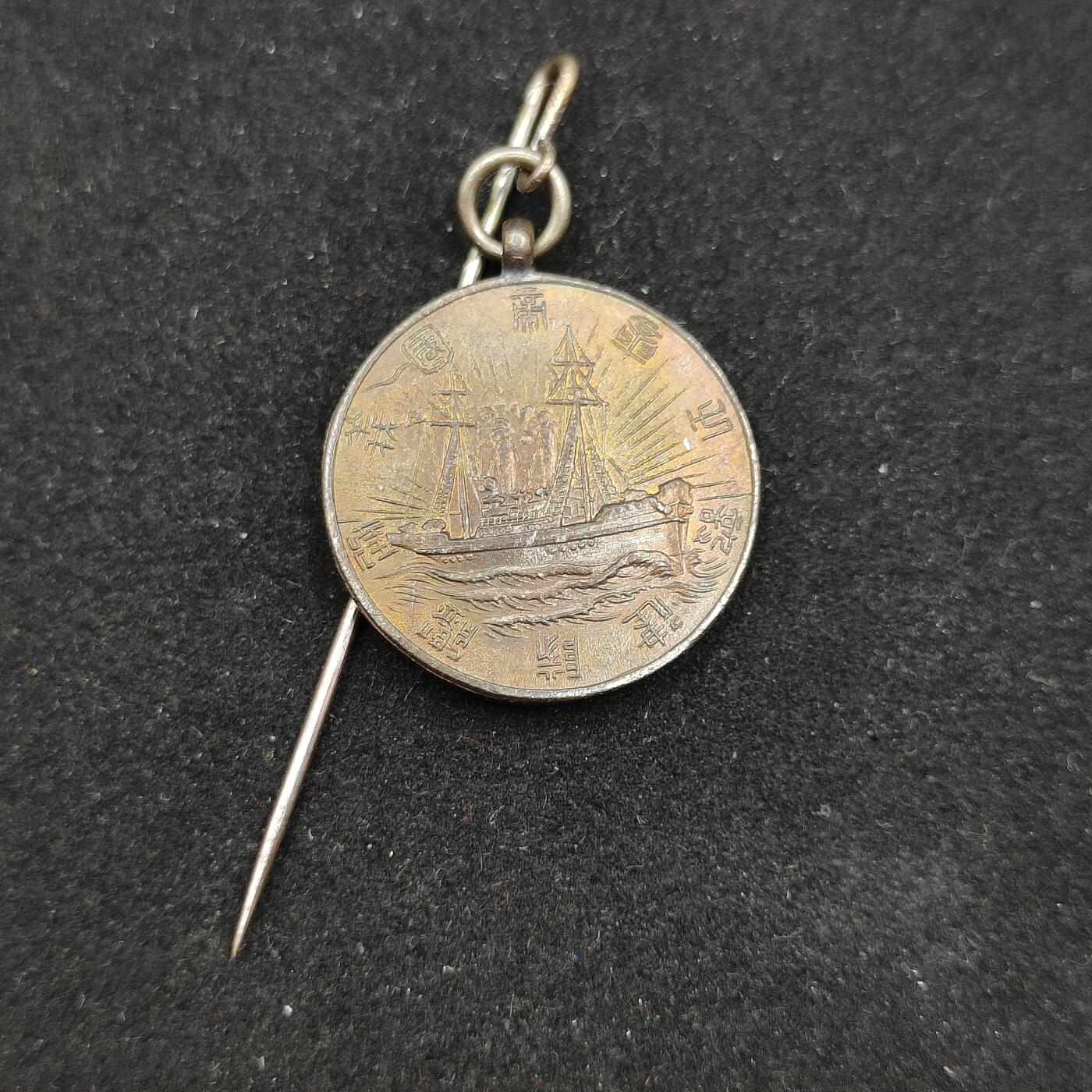 0元起拍勋章 第310期 咸鱼国勋章拍卖专场 11月16日（周日）下午6：00开始 日本明治时期 义勇舰队建设章