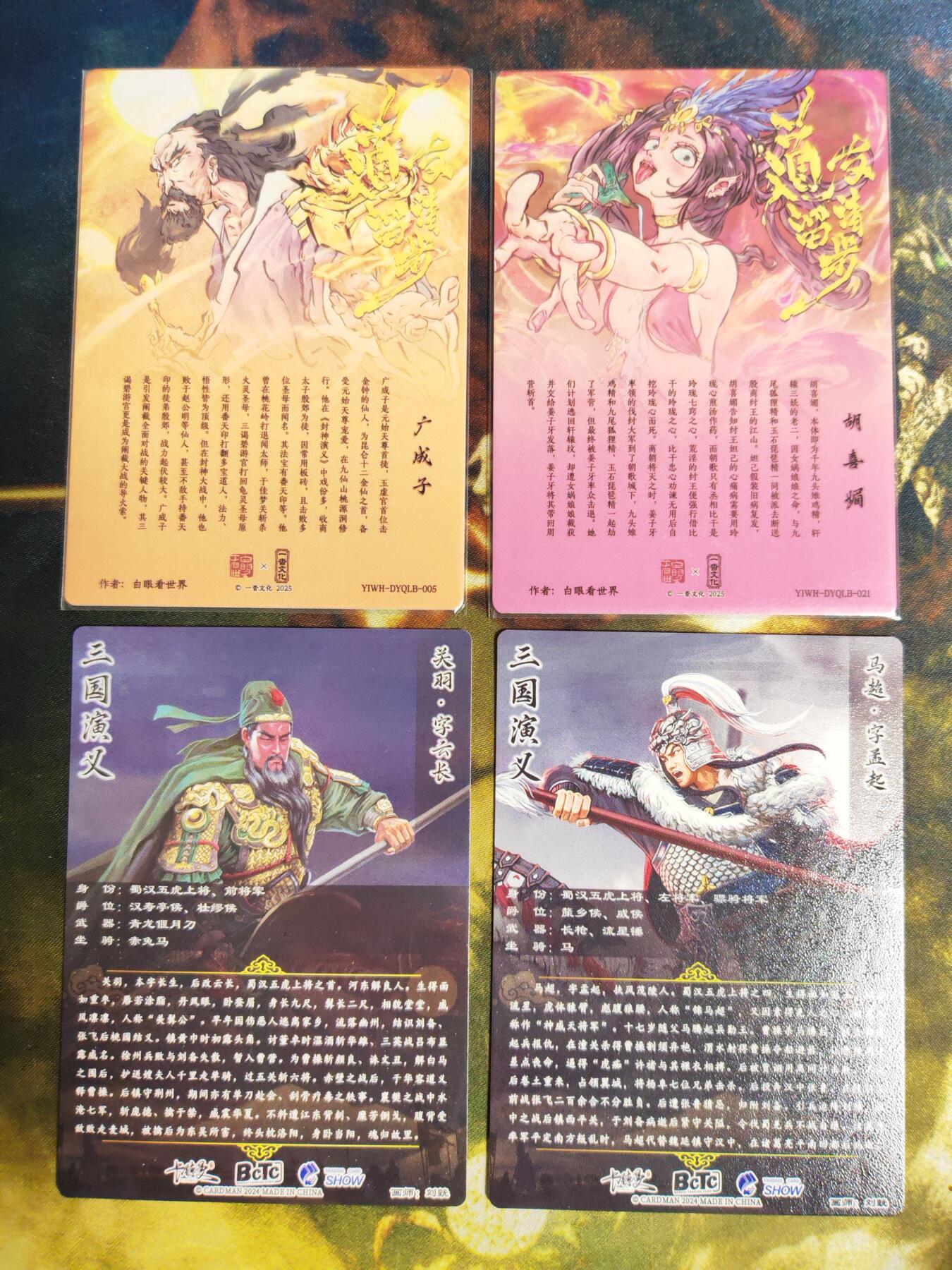 阳大大卡牌拍卖第82期（持续收拍品，周五晚上九点截拍，进群福利早知道） 卡德曼 刘皝镜面五虎2张+一沓文化 封神2张