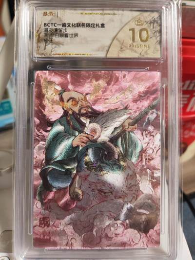 阳大大卡牌拍卖第82期（持续收拍品，周五晚上九点截拍，进群福利早知道） - 【爆金】一沓文化  道友请留步 白眼看世界 杨任