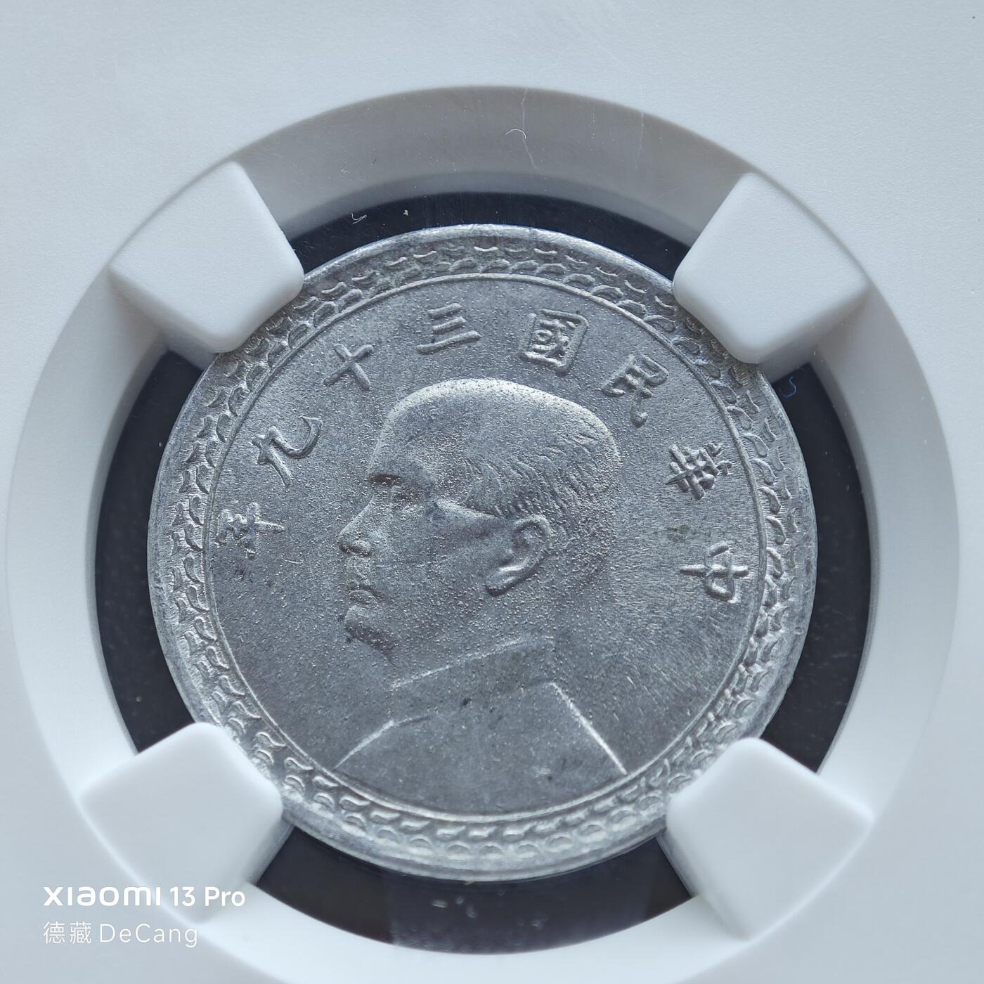 【德藏】世界币章拍卖第153期（拍品征集中~欢迎藏友联系） 1950年 中国台湾民国三十九年孙像贰角铝币 NGC MS63 状态极佳