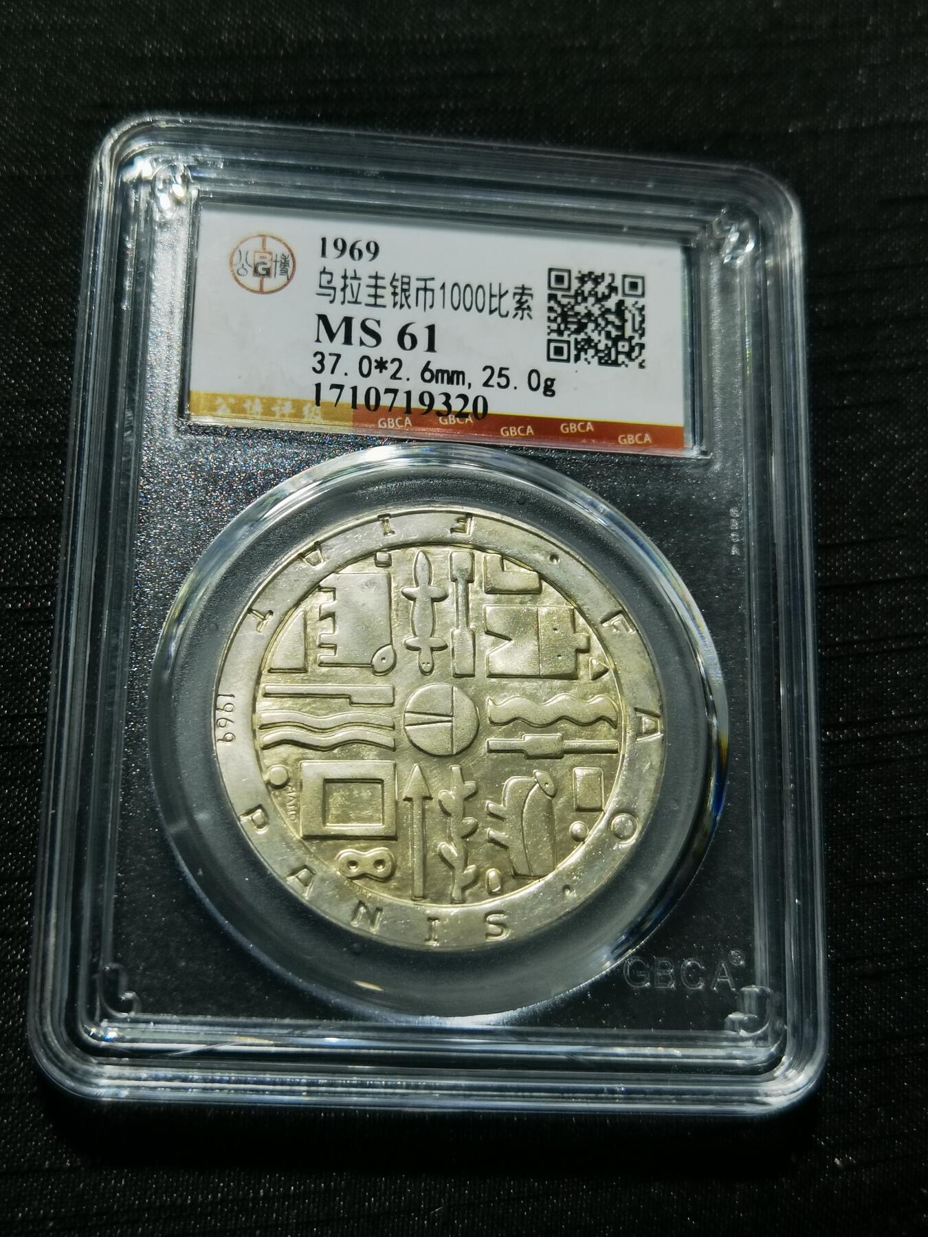 天下钱庄专场欢迎参拍 乌拉圭1000比索银币