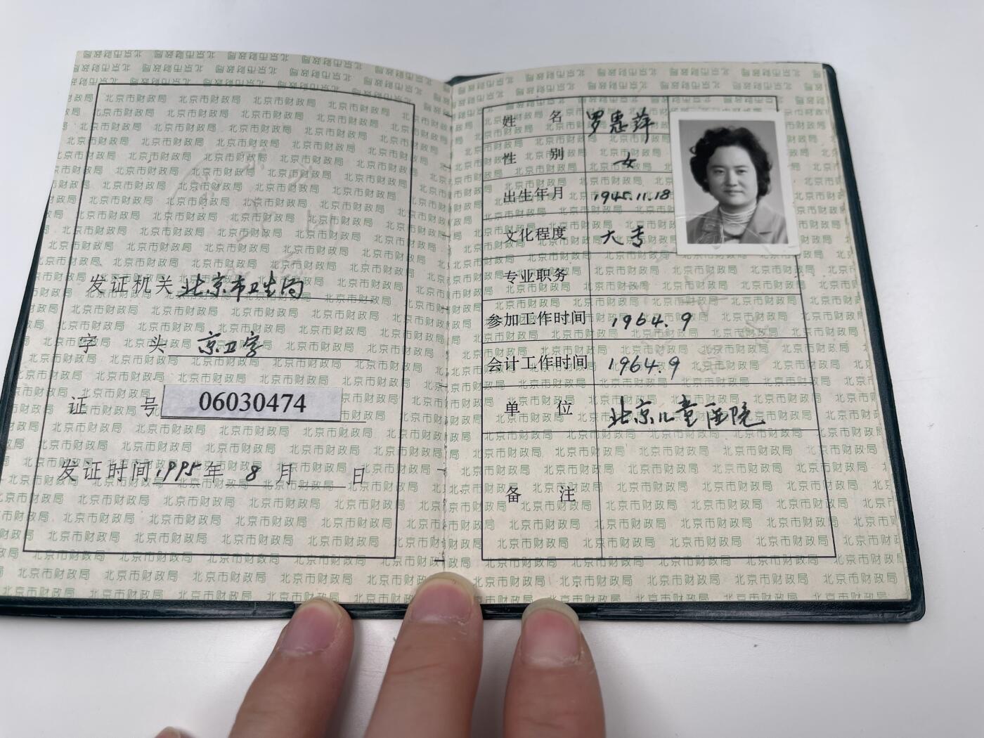 新时代收藏徽章红藏拍卖(第二十八场)  徽章纸品证书杂项 90年代会计证