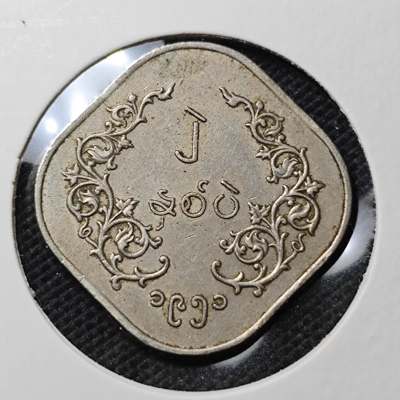 KK钱币收藏小铺  第370场  2月预留时间 周末发货  缅甸麒麟2派沙 早期年份！