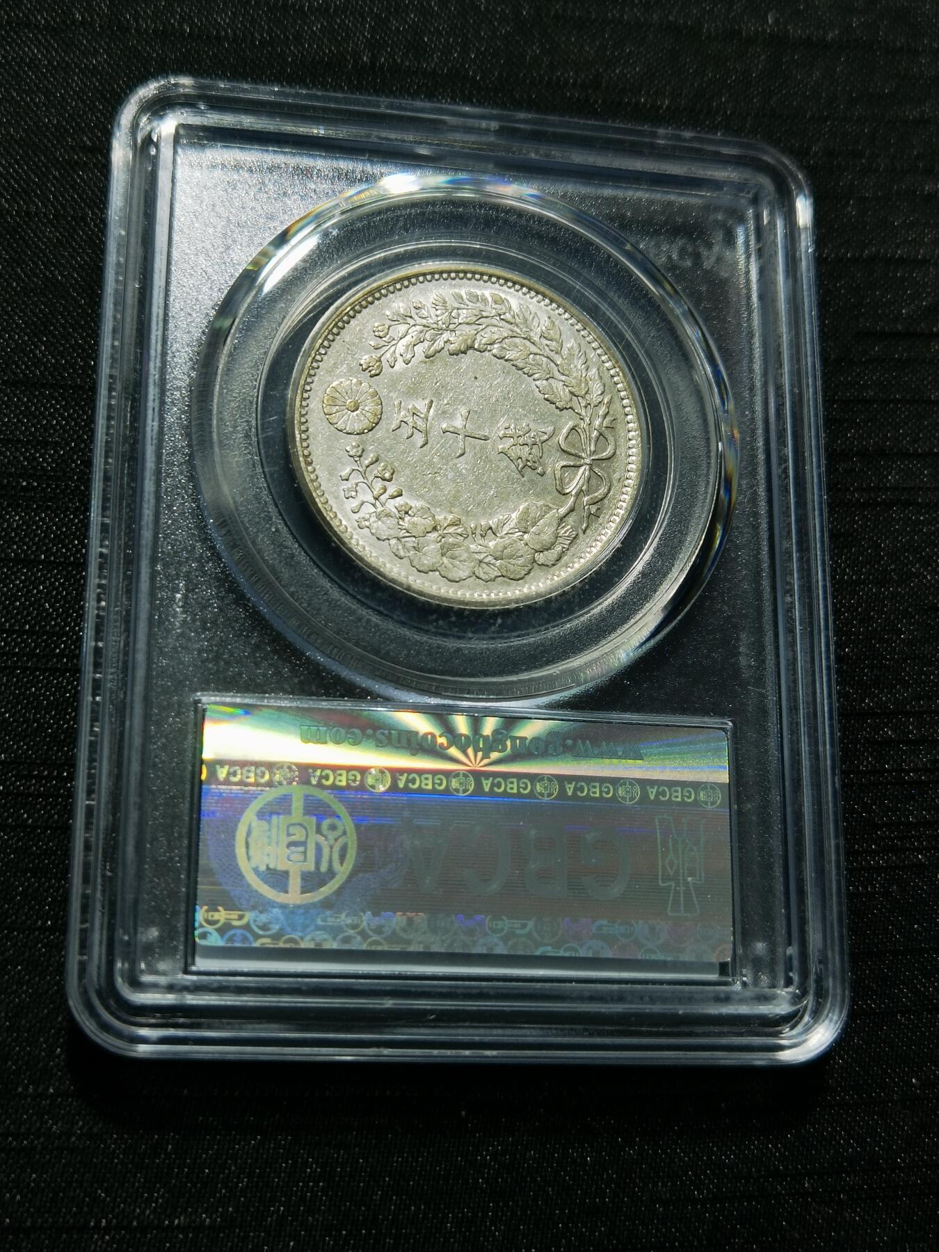 天下钱庄专场欢迎参拍 日本龙五十钱银币