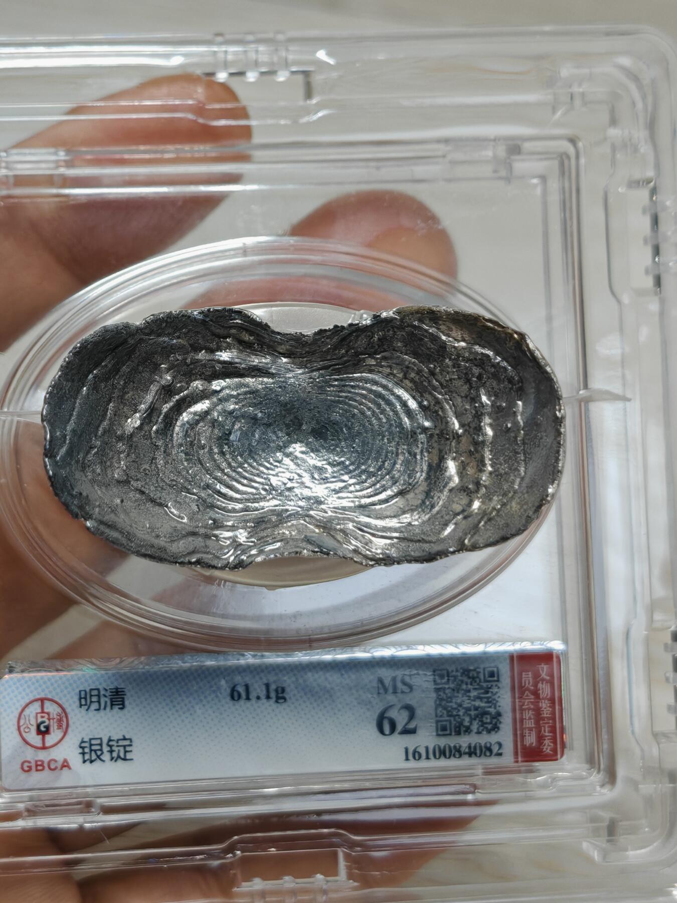 明末清初 银锭 锭形饱满两翅完整 小巧精致 北京公博MS62