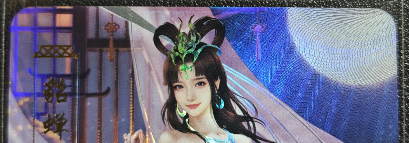 天玑星卡拍第139期《11.18周二截拍艳绝天下》持续收拍收评中 满赠卡需备注 青鸾殿 艺术版 艳代巾帼 貂蝉 彩闪