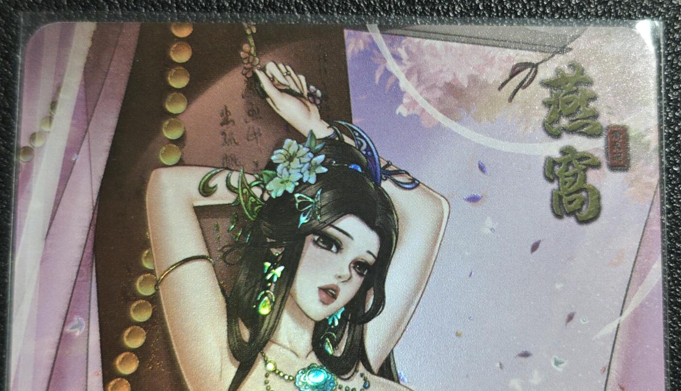 天玑星卡拍第139期《11.18周二截拍艳绝天下》持续收拍收评中 满赠卡需备注 【亲签卡】绘天阁 艺术版 本草纲目 燕窝 彩闪