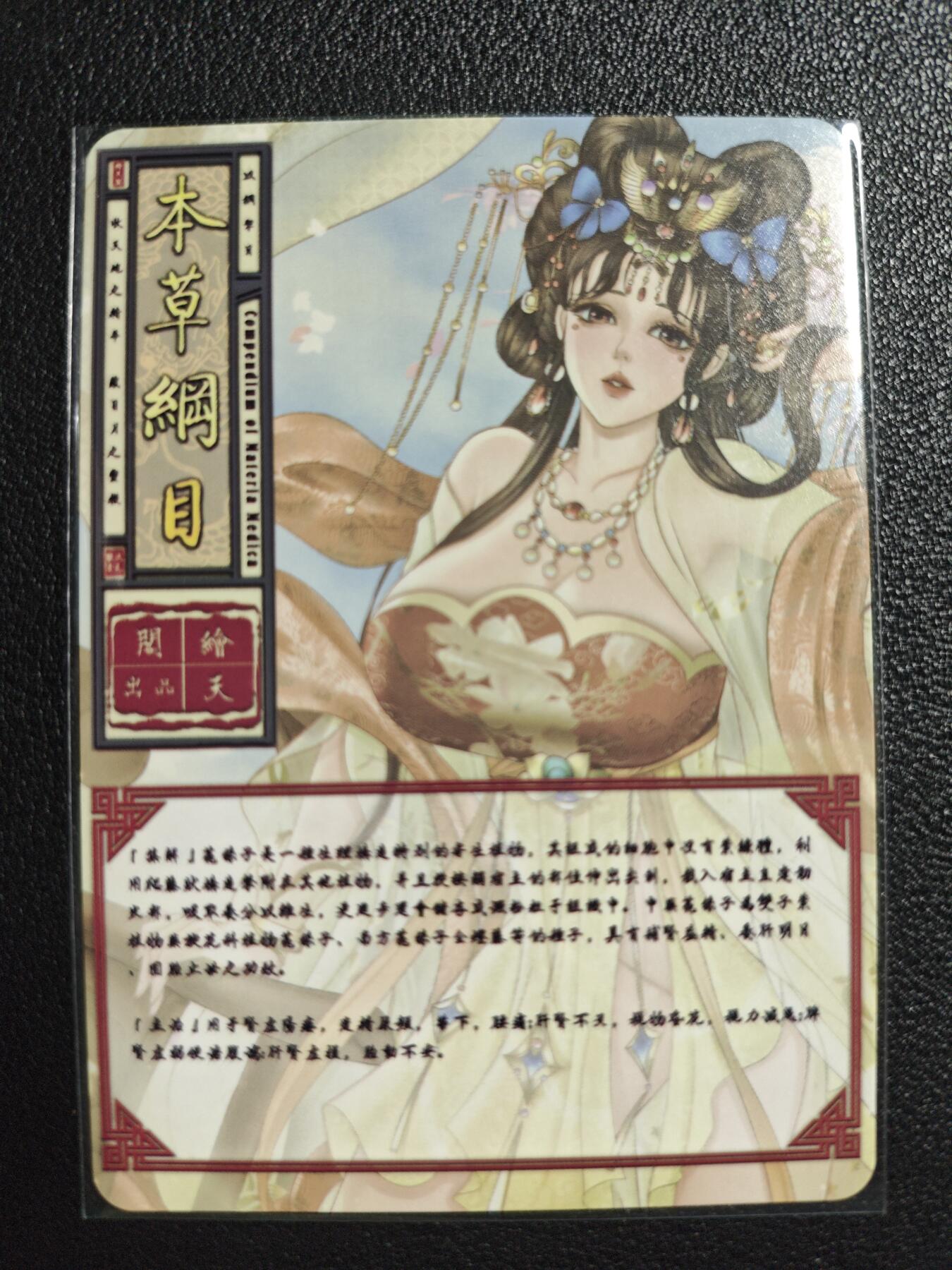 天玑星卡拍第139期《11.18周二截拍艳绝天下》持续收拍收评中 满赠卡需备注 绘天阁 艺术版 本草纲目 菟丝子 彩闪