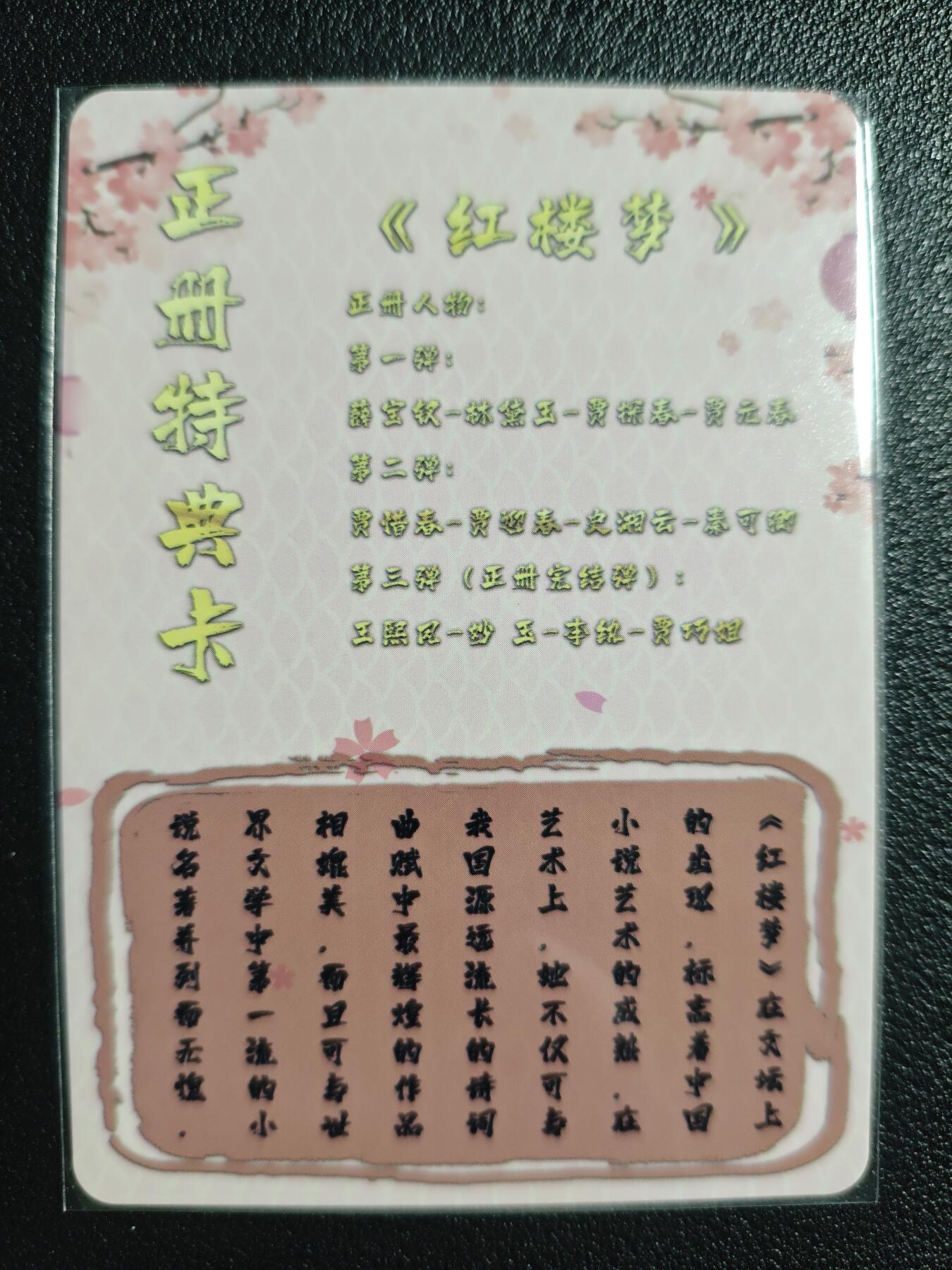 天玑星卡拍第139期《11.18周二截拍艳绝天下》持续收拍收评中 满赠卡需备注 绘天阁 艺术版 红楼梦 正册特典卡 卡头 彩闪