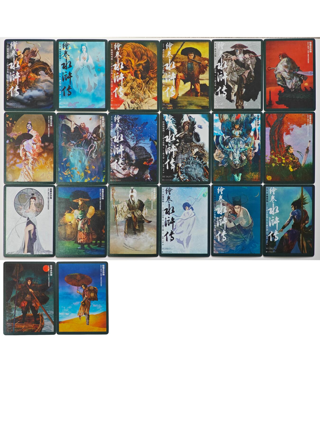 白泽拍卖卡牌手绘专场第28期（细雨生寒、寻梅闻香） 2025 人民文学出版社 绘卷水浒 正子公也 1套卡 20张  闪卡