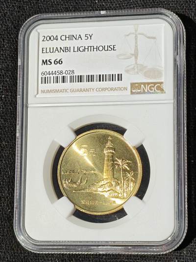 刘世昌艺术品销售中心～虎踞龙蟠*金杨在线联拍群第509期 - 2004年流通纪念币“鹅銮鼻”（NGC   MS66   串号：6044458-028）1枚。