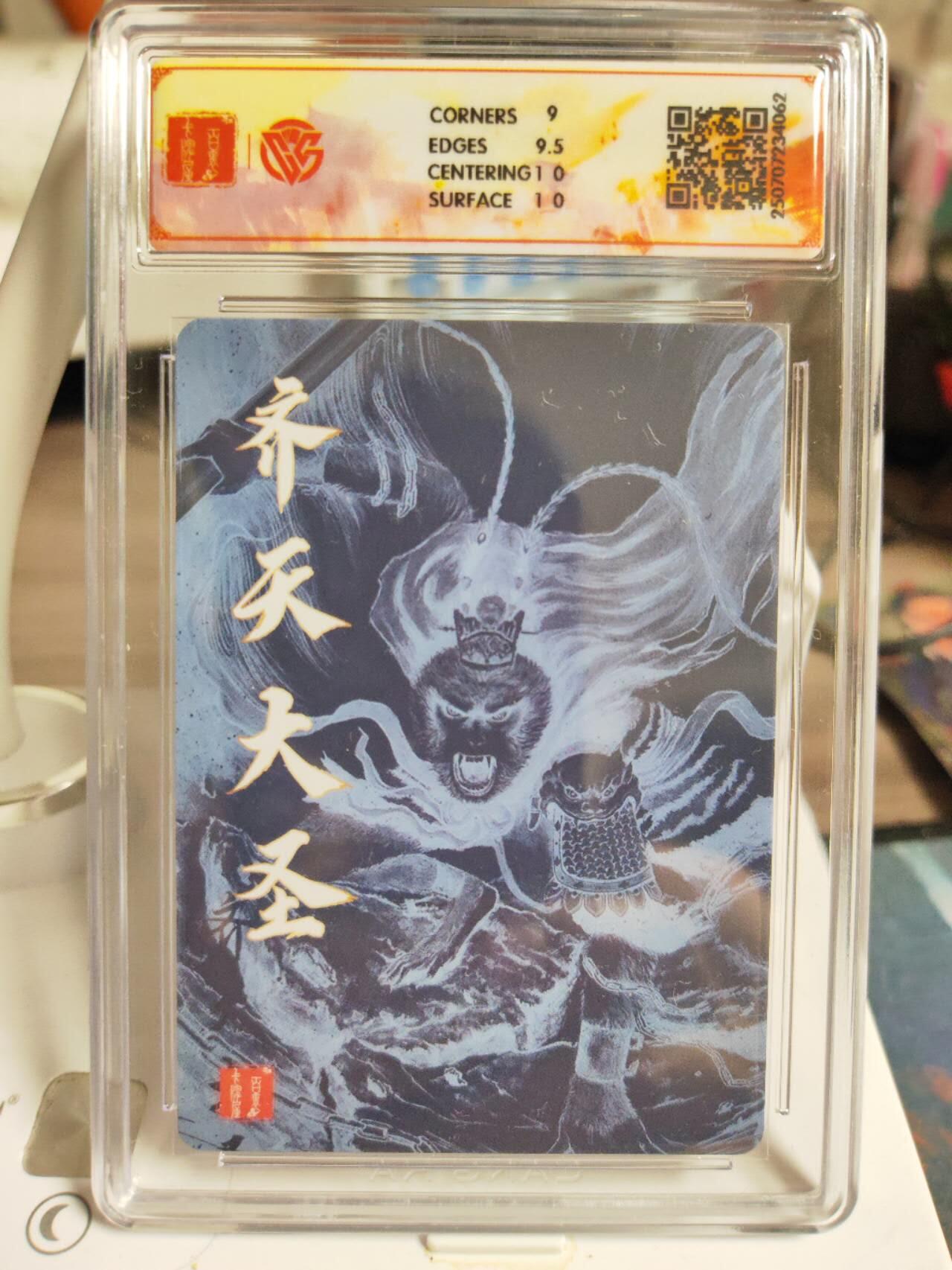 阳大大卡牌拍卖第82期（持续收拍品，周五晚上九点截拍，进群福利早知道） 17.百里卡牌十周年非严齐天大圣两张一组