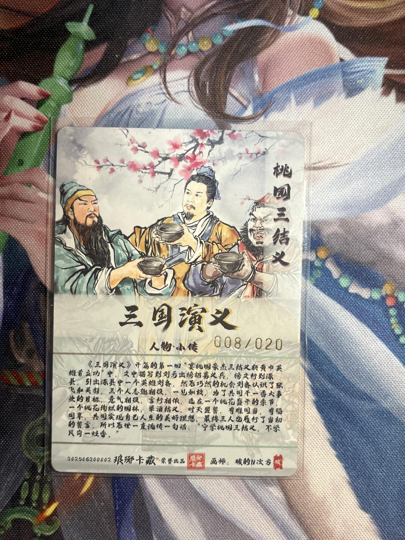 欢迎送拍、零成本上架，释放现金流，合理分配上拍卡品 【彩雕8/20】碳的n次方 桃源三结义 琅琊卡藏&霸业丹青