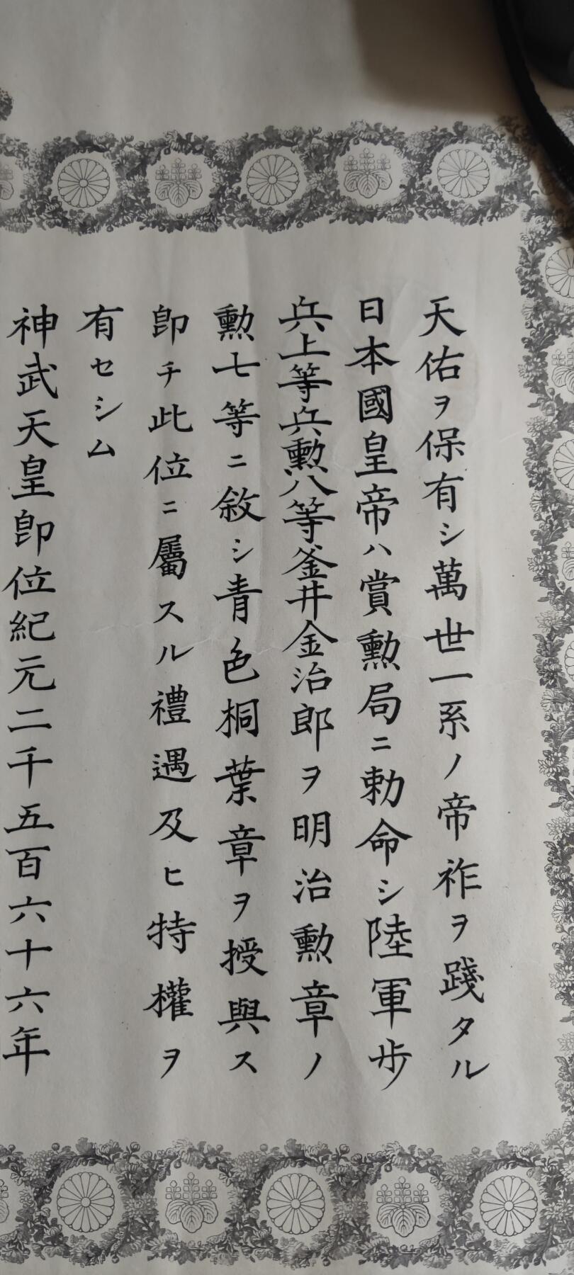 红色经典收藏拍卖专场第31期 勿忘历史勿忘国耻 鬼子甲午战争 日俄战争 青叶 八瑞证书 3张照片 带原装漆盒  不含照片里面的章 漆盒外表磕碰掉漆
