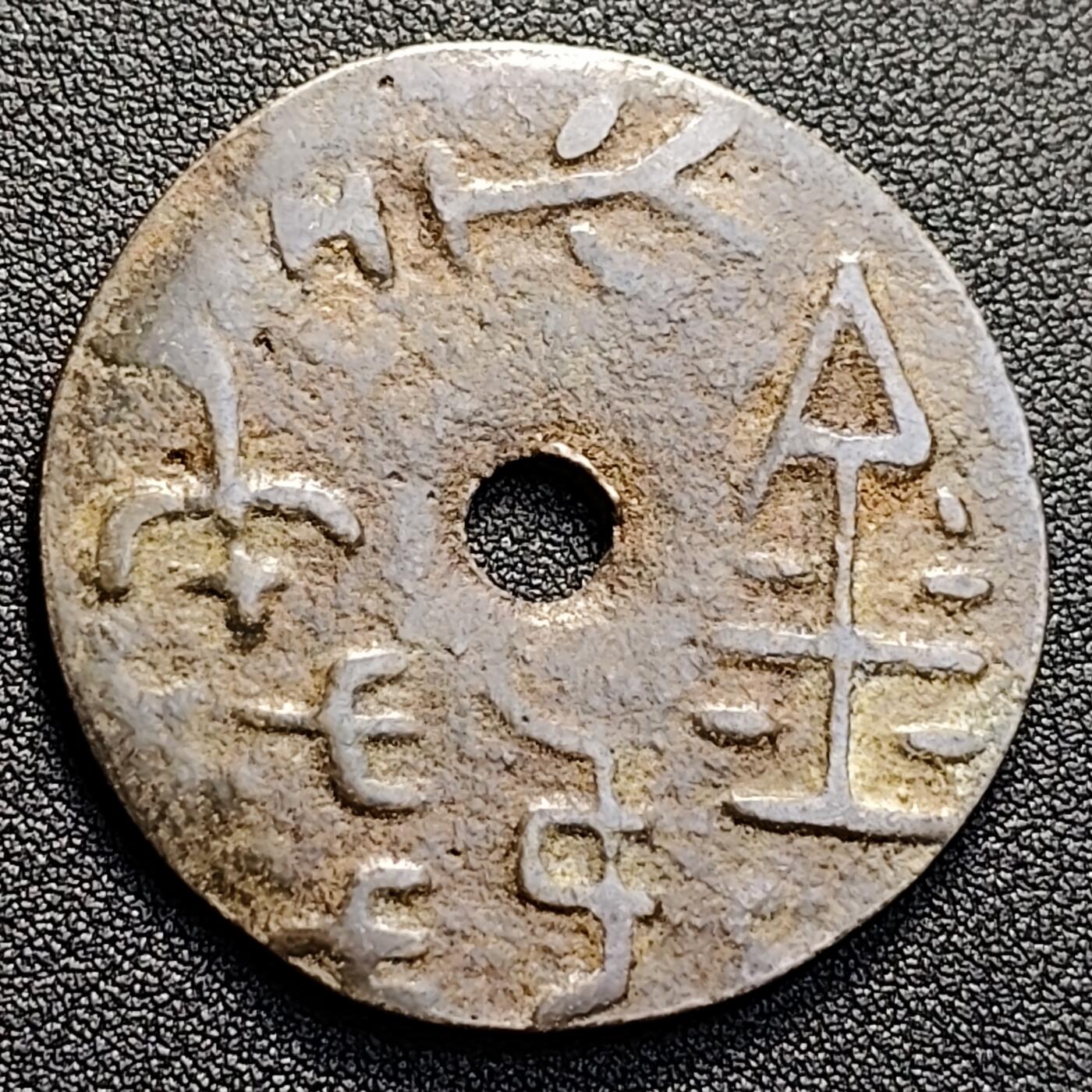 泉币菌-第128附加场-精品福利场（本场拍品多，请提前出价）