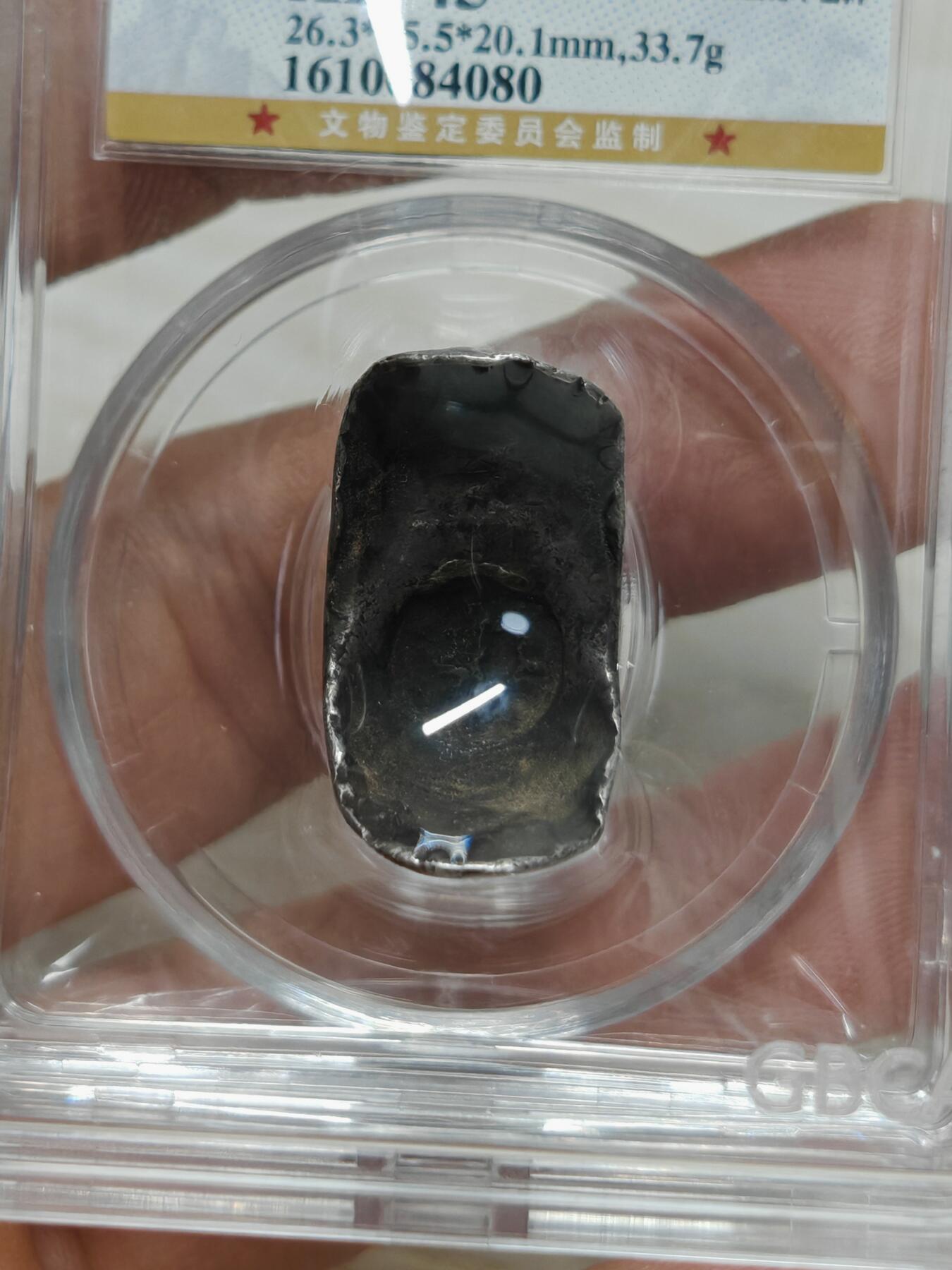 清末民初 吉语银锭 一两 形制饱满完整 字口磨损（北京公博评级）