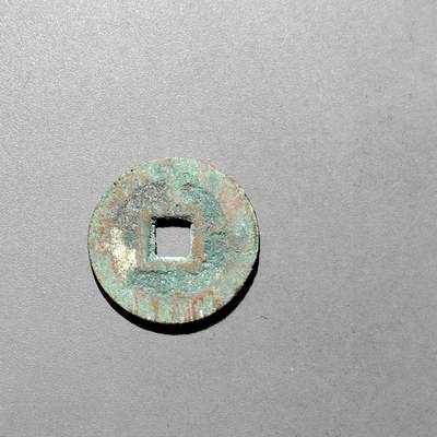 PCAI钱币16-604  杂項小专场 - 洪化通宝