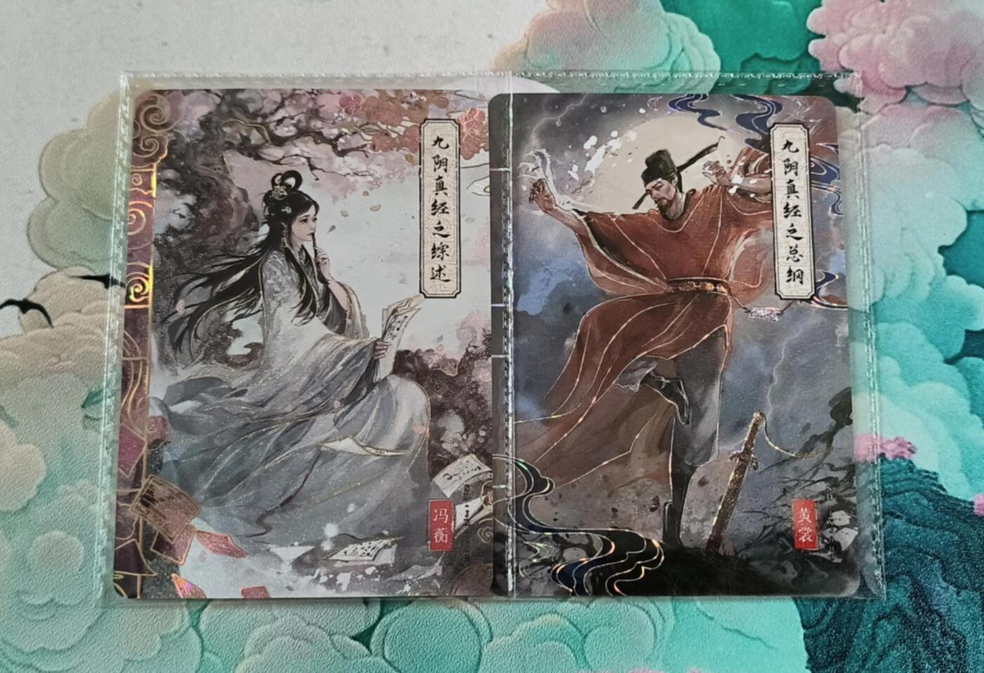 龙虎卡牌第六三场 （无佣金，周六结拍，欢迎送拍） 卡游金庸武林-九阴真经之综述、总纲（彩闪一对）