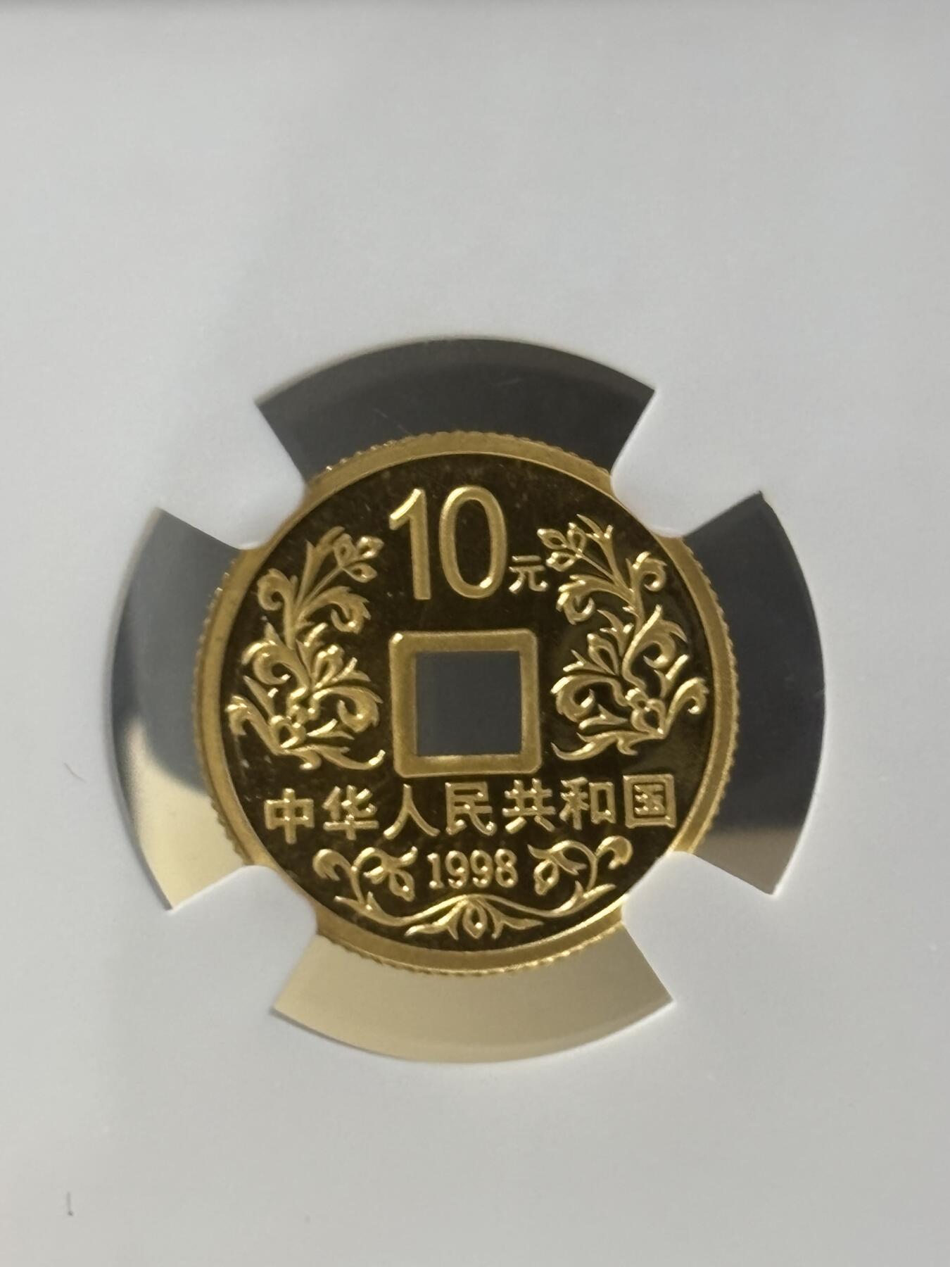 第181期拍卖 中国1998年大唐镇库方孔1/10盎司纪念金币NGC-MS69带证书，999金，发行60000枚