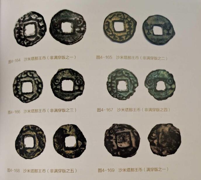 七河·世界钱币杂件水晶矿标小拍（总第28期） （10）k603 大唐西域粟特币 昭武九姓·东曹国 沙米塔那王钱