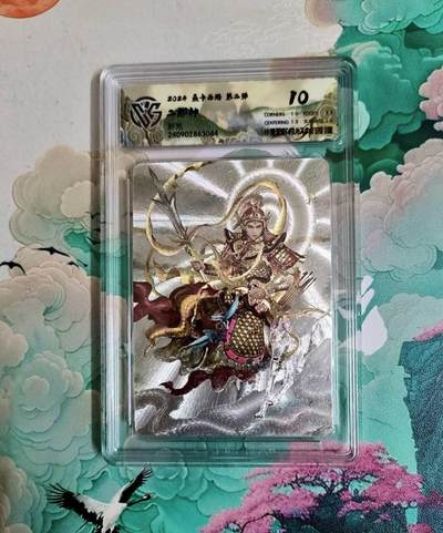 龙虎卡牌第六三场 （无佣金，周六结拍，欢迎送拍） - 粗闪评级卡 燎原西游 二郎神 10分