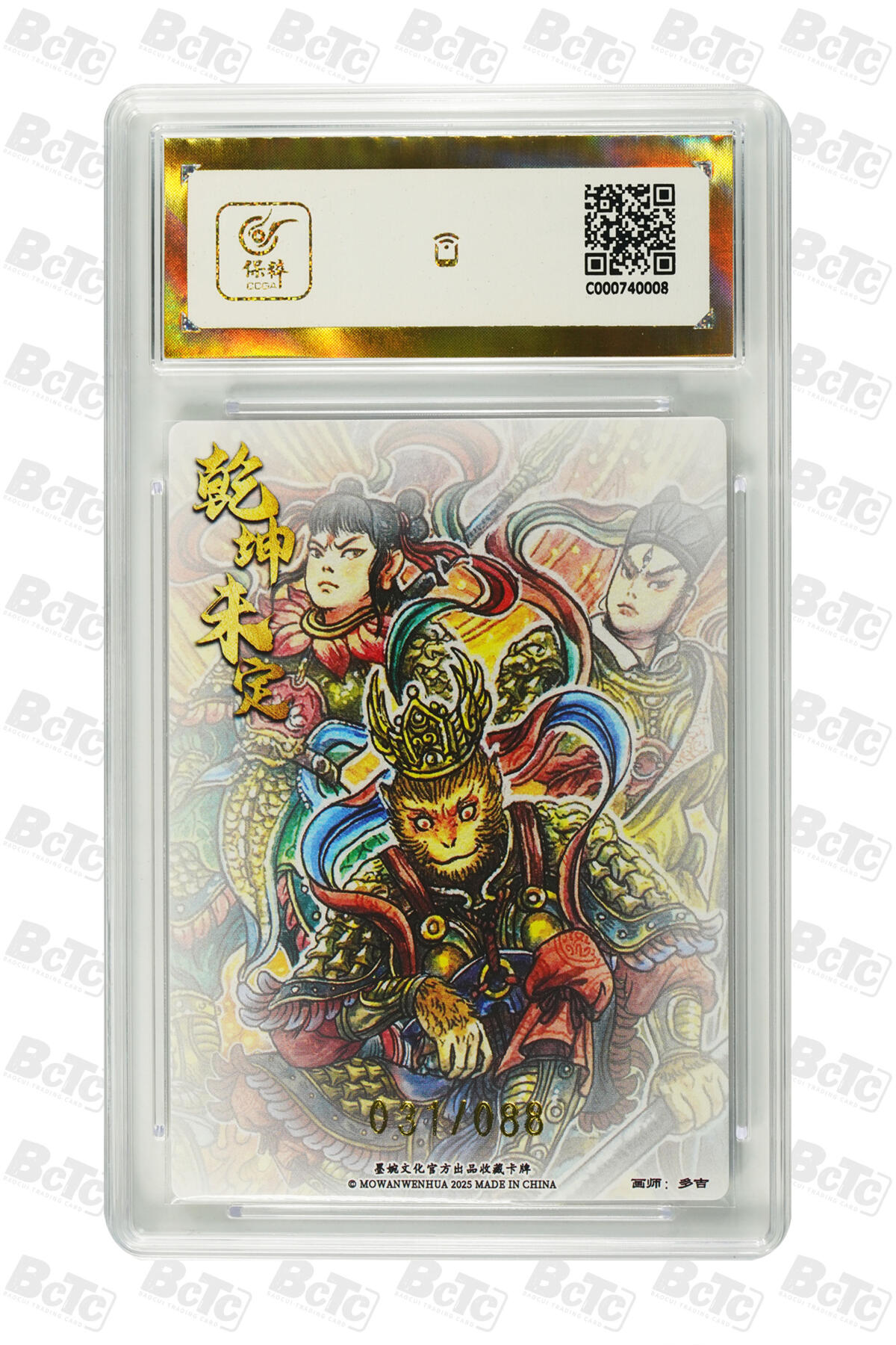 阳大大卡牌拍卖第82期（持续收拍品，周五晚上九点截拍，进群福利早知道） 【爆金】墨婉文化 乾坤未定系列 多吉 三大反骨仔 限编031/088