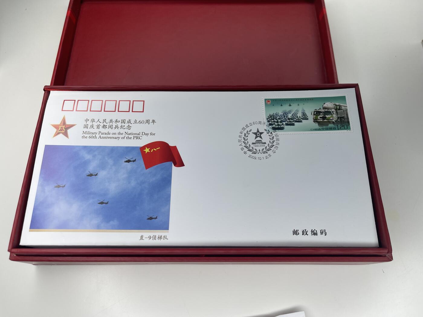 新时代收藏徽章红藏拍卖(第二十八场)  徽章纸品证书杂项 09国庆大阅兵纪念信封一套 除第一张有点折了外没有毛病 每张带1.2元邮票 光邮资就有70元 闲鱼找不到 发行量不大