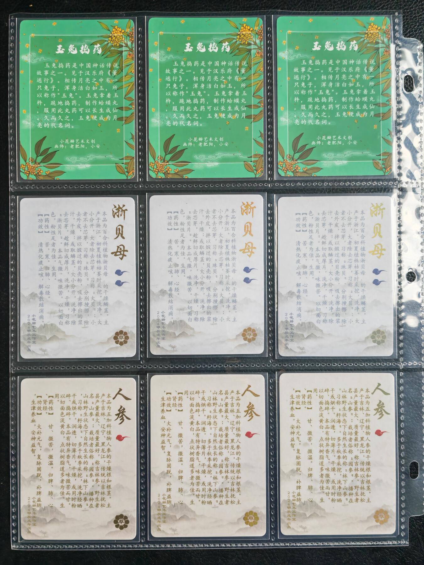 阳大大卡牌拍卖第82期（持续收拍品，周五晚上九点截拍，进群福利早知道） 【粗闪】小花瓣艺术文创  玉兔捣药＋浙贝母＋人参 粗闪9张