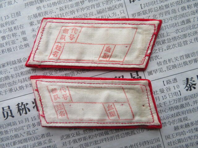 03--【全新】【有脏痕针眼】65扎线红领章一付20220104-18