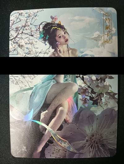花开卡拍第47期（11月16号周日截拍，品控勿拍!!!拍品不寄存，运费5元，自制卡难免瑕疵，可能存在轻微撞角爆边等出厂瑕疵，品控介意勿拍！） - 卡将异仙传 杏仙 艺术版 彩闪
