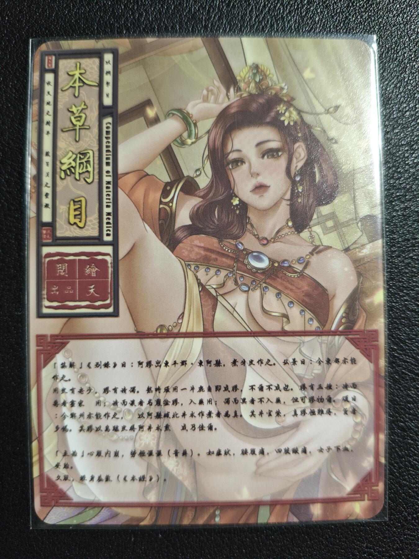 天玑星卡拍第139期《11.18周二截拍艳绝天下》持续收拍收评中 满赠卡需备注 绘天阁 艺术版 本草纲目 阿胶 彩闪