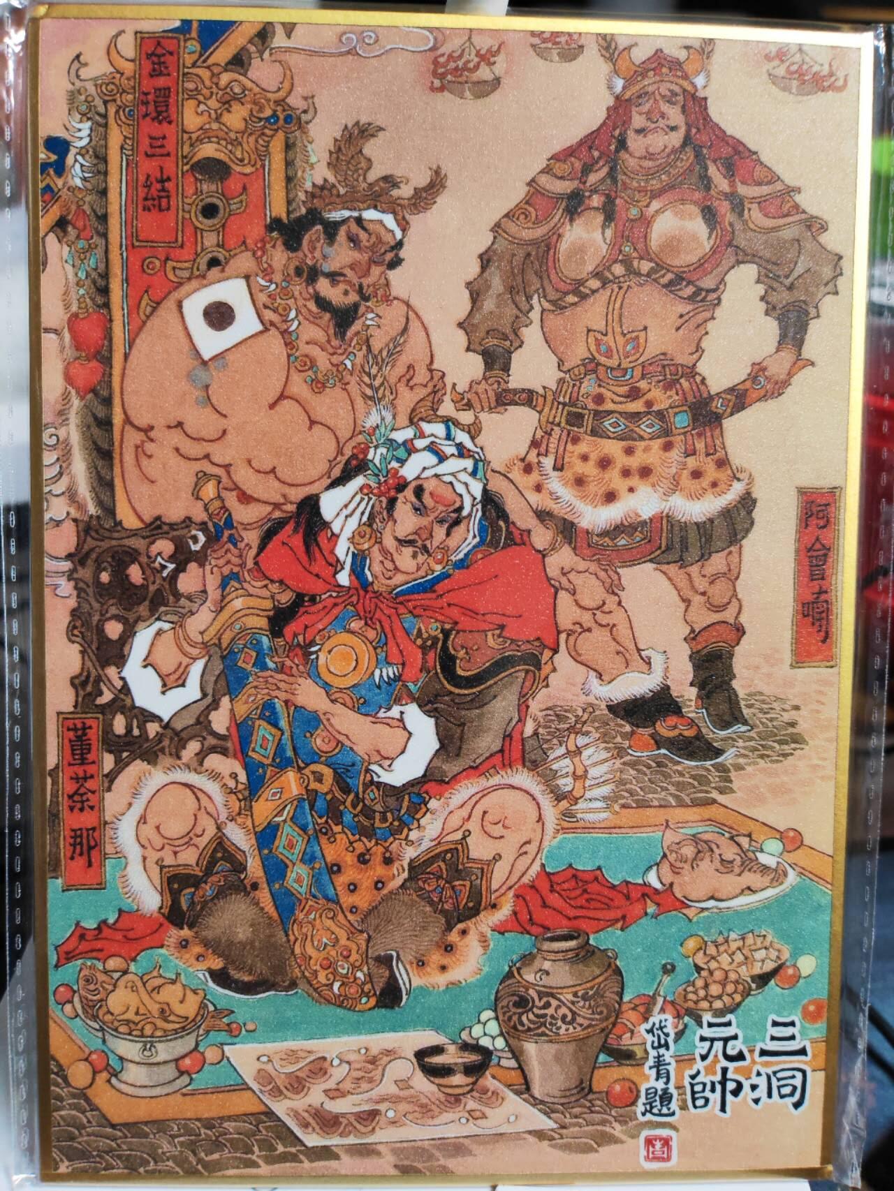 阳大大卡牌拍卖第82期（持续收拍品，周五晚上九点截拍，进群福利早知道） 2.昆仑万象陈岱青曹操故事南邦群雄色纸（孟节带洞主/祝融/孟优兀突骨/南邦三王/南邦三帅） 5张