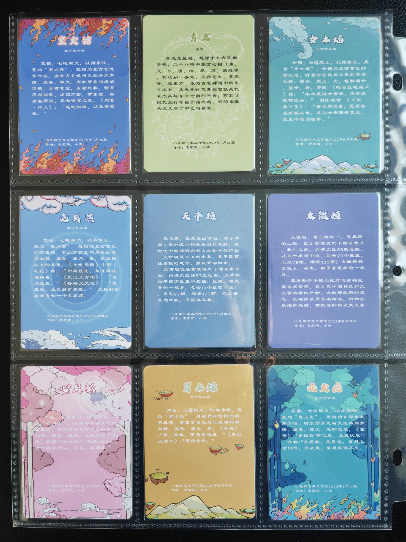 阳大大卡牌拍卖第82期（持续收拍品，周五晚上九点截拍，进群福利早知道） 【彩闪套】小花瓣艺术文创 二十八星宿 45张彩闪