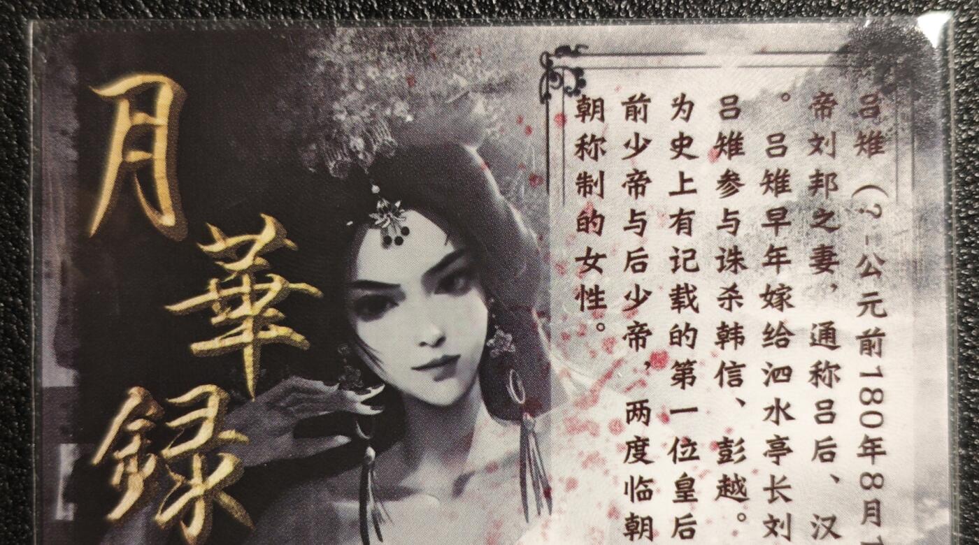 天玑星卡拍第139期《11.18周二截拍艳绝天下》持续收拍收评中 满赠卡需备注 卡颜月色 艺术版 月华录 吕雉 彩闪