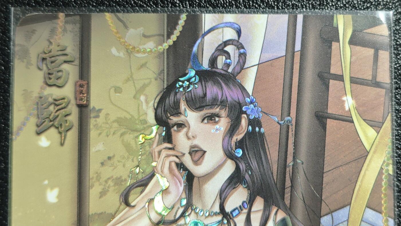 天玑星卡拍第139期《11.18周二截拍艳绝天下》持续收拍收评中 满赠卡需备注 绘天阁 艺术版 本草纲目 当归 彩闪