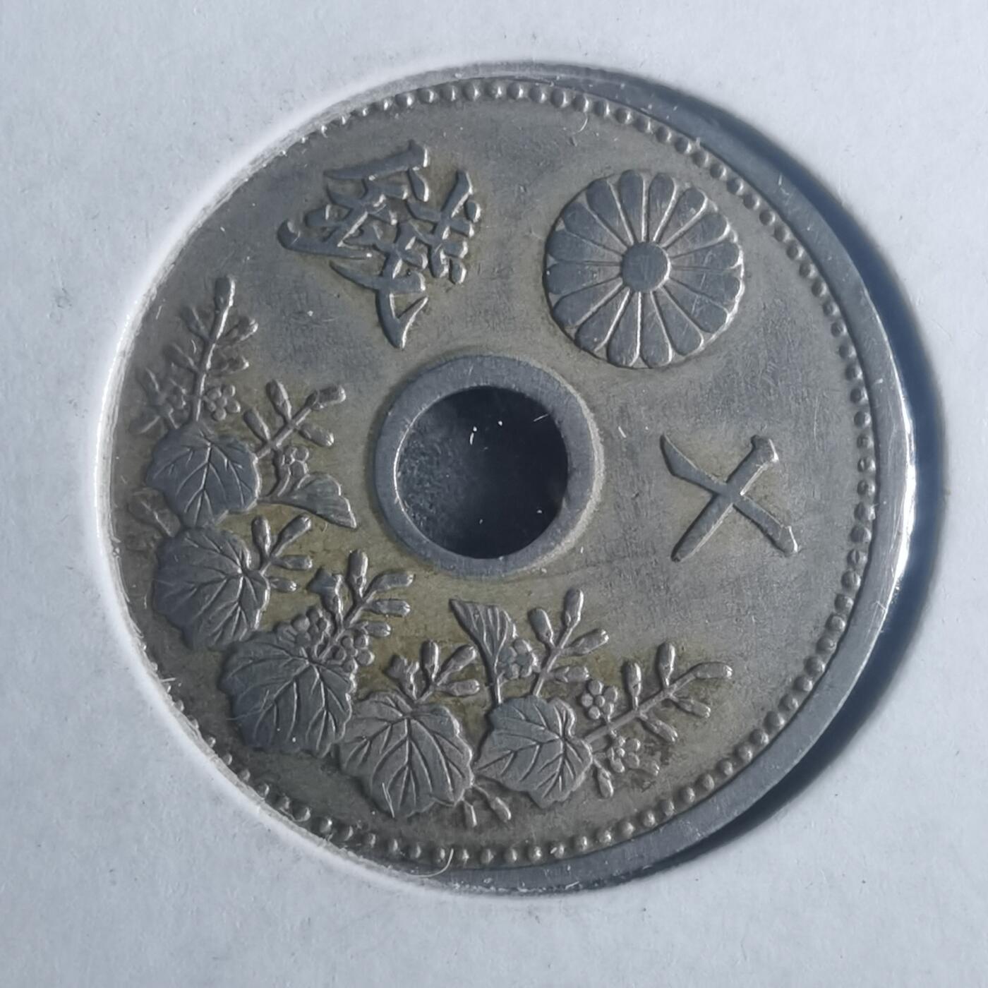 沼泽如烟--第900场 大正十五年十钱