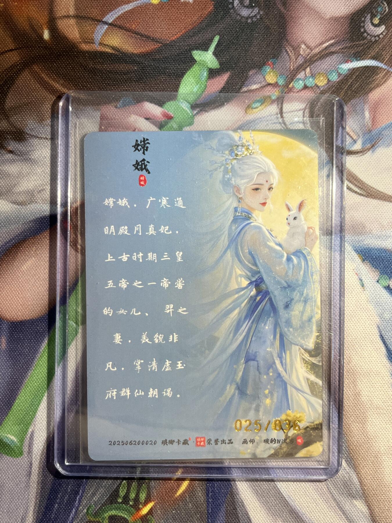 欢迎送拍、零成本上架，释放现金流，合理分配上拍卡品 【裸卡25/36】碳的n次方 嫦娥 琅琊卡藏&月之有灵