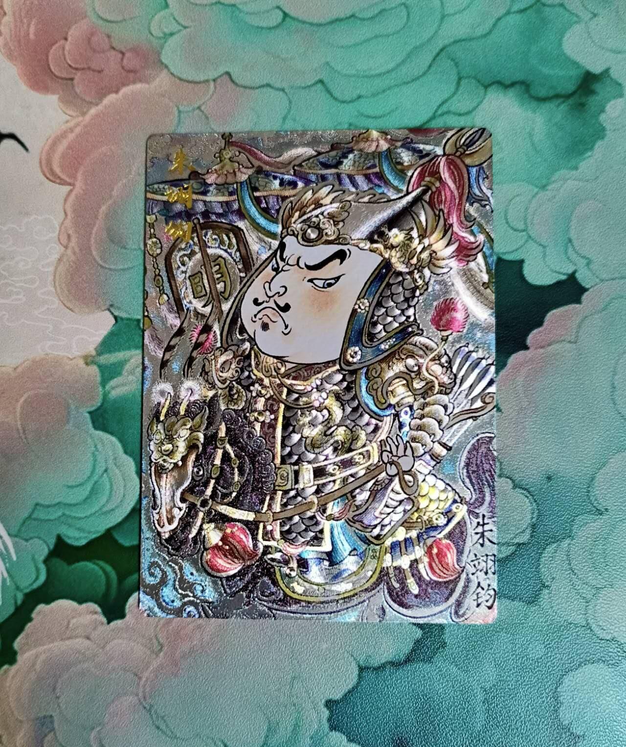 龙虎卡牌第六三场 （无佣金，周六结拍，欢迎送拍） 粗闪 卡德曼 山丘  明朝朱羽钧