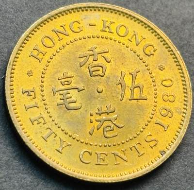 文馨钱币收藏第 281 场，【 长期接收代拍品】银元，银币，套币，纸币专场（本场截拍后休息三天，19 号发货） - 原铜光品相 1980 年英属香港五毫铜币，伊丽莎白二世时期 第三版关门年