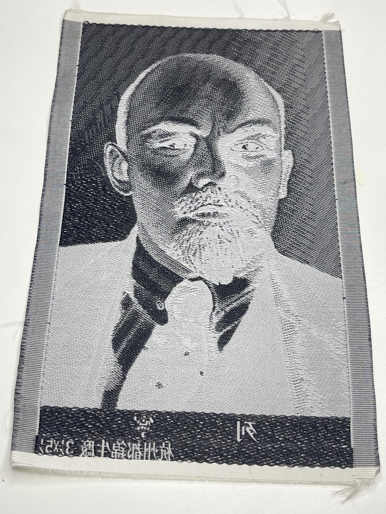 新时代收藏徽章红藏拍卖(第二十八场)  徽章纸品证书杂项 60年代杭州织锦厂生产列宁刺绣像