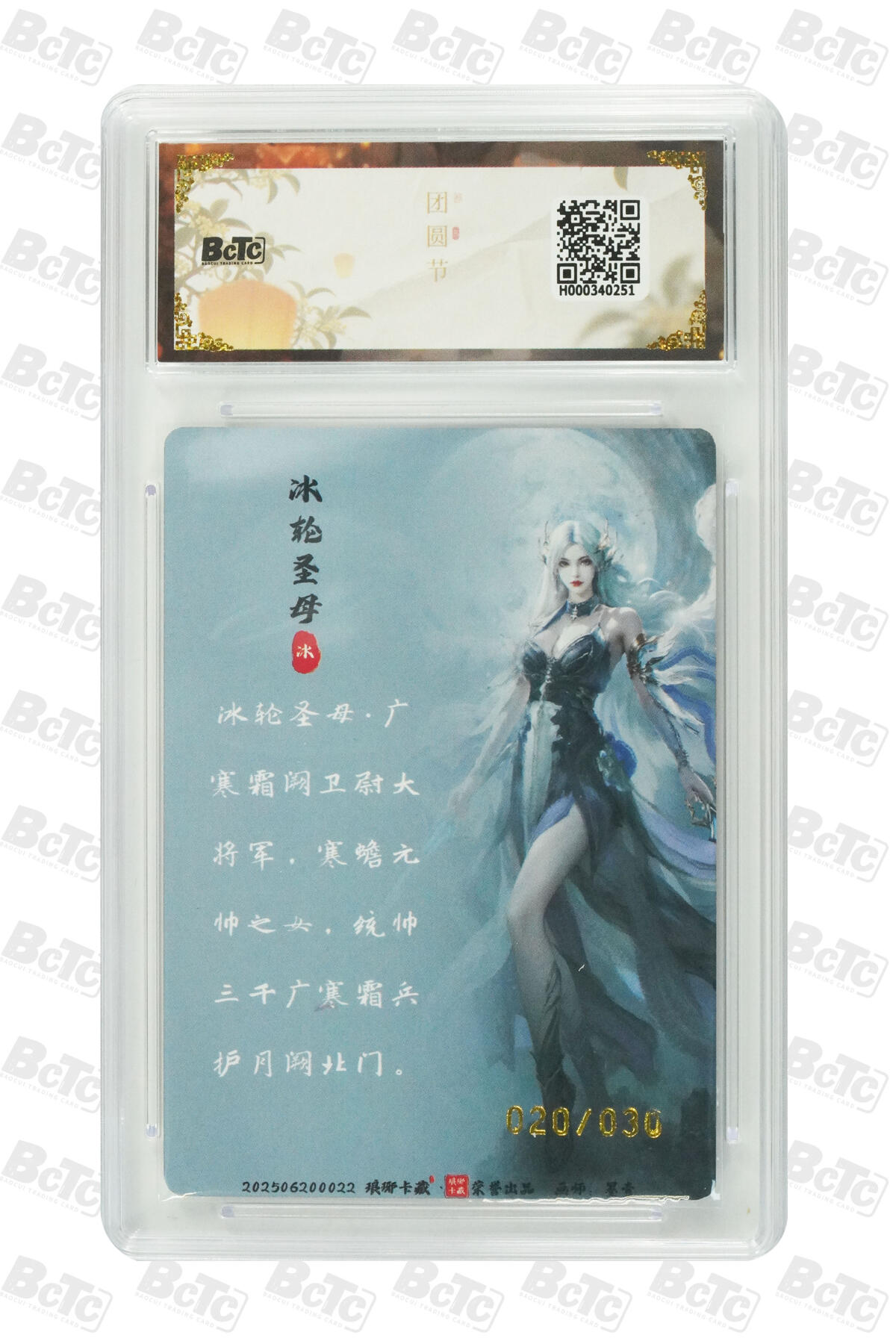 欢迎送拍、零成本上架，释放现金流，合理分配上拍卡品 【限编粗闪】墨壹 冰轮圣母 月之有灵  琅琊卡藏联名中秋限定礼盒  分值10