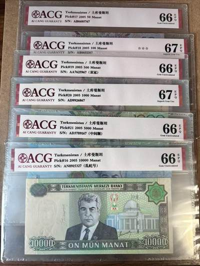 【Blue Auction】世界纸币精拍第750期——18级TOP拍卖/信誉/品质/专业/高效💫 - 【一组6张 含AA冠】土库曼斯坦 2005年50-10000马纳特 ACG67EPQ-66EPQ 