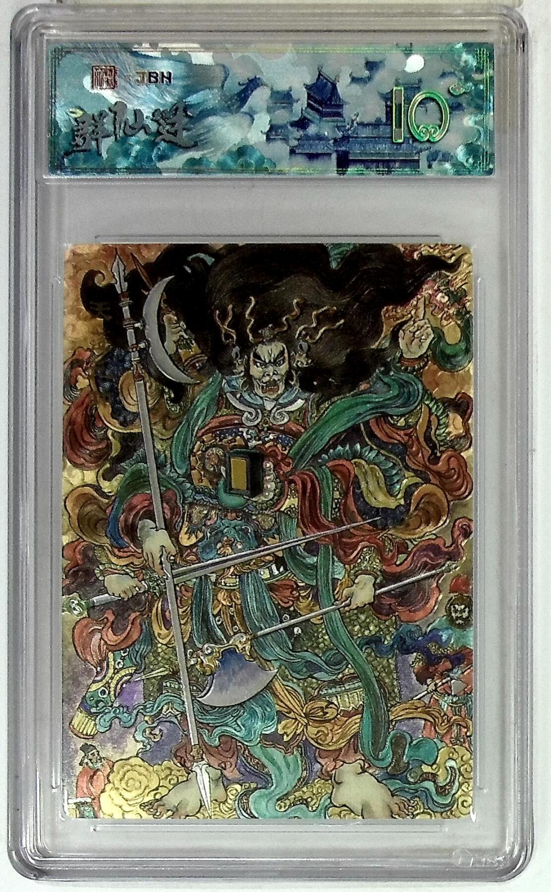 欢迎送拍、零成本上架，释放现金流，合理分配上拍卡品 春芳西游之群仙述 画师：韦清瑀 绘：天蓬元帅