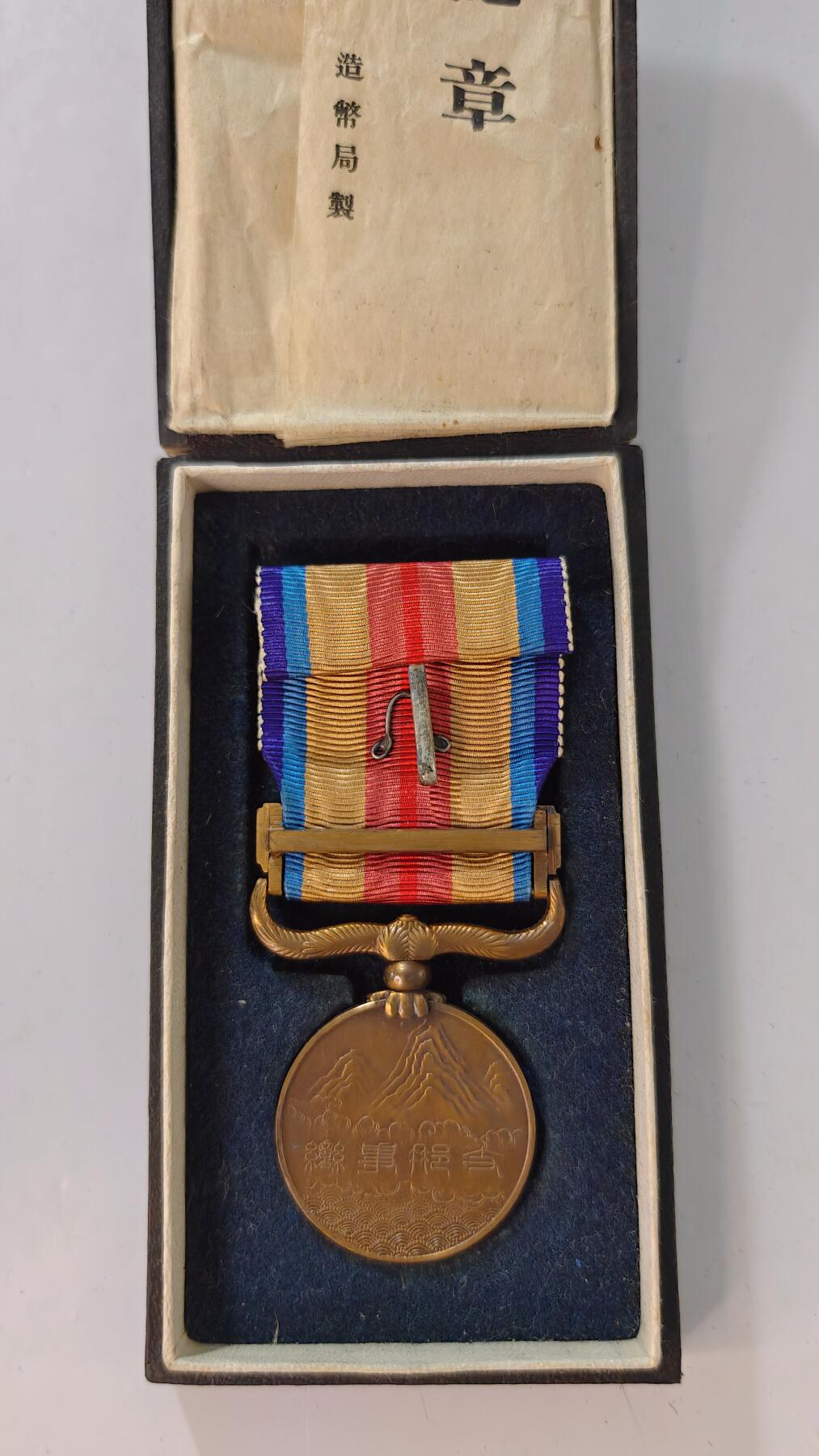 东亚勋章徽章主题拍卖2 77事变从军记章 勿忘国耻 (好品带纸)