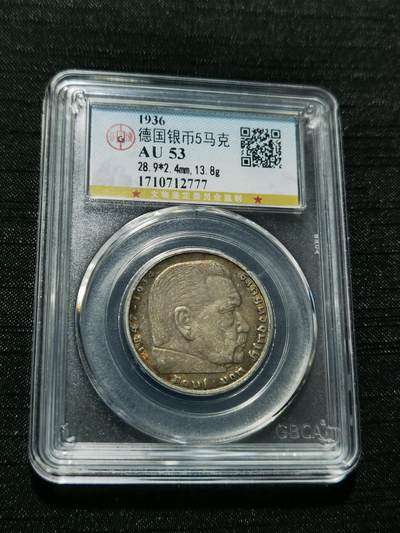 天下钱庄专场欢迎参拍 - 德国兴登堡5马克银币