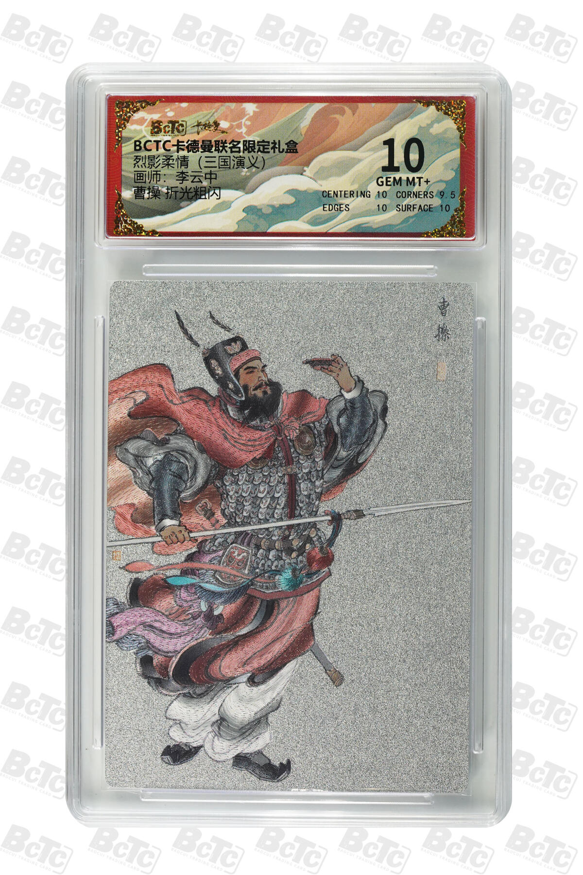 阳大大卡牌拍卖第82期（持续收拍品，周五晚上九点截拍，进群福利早知道） 【双拼】卡德曼 烈影柔情（三国演义） 李云中 曹操原色+上色 限编粗闪 2张